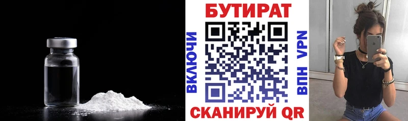 Бутират 1.4BDO  закладки  Спас-Деменск 
